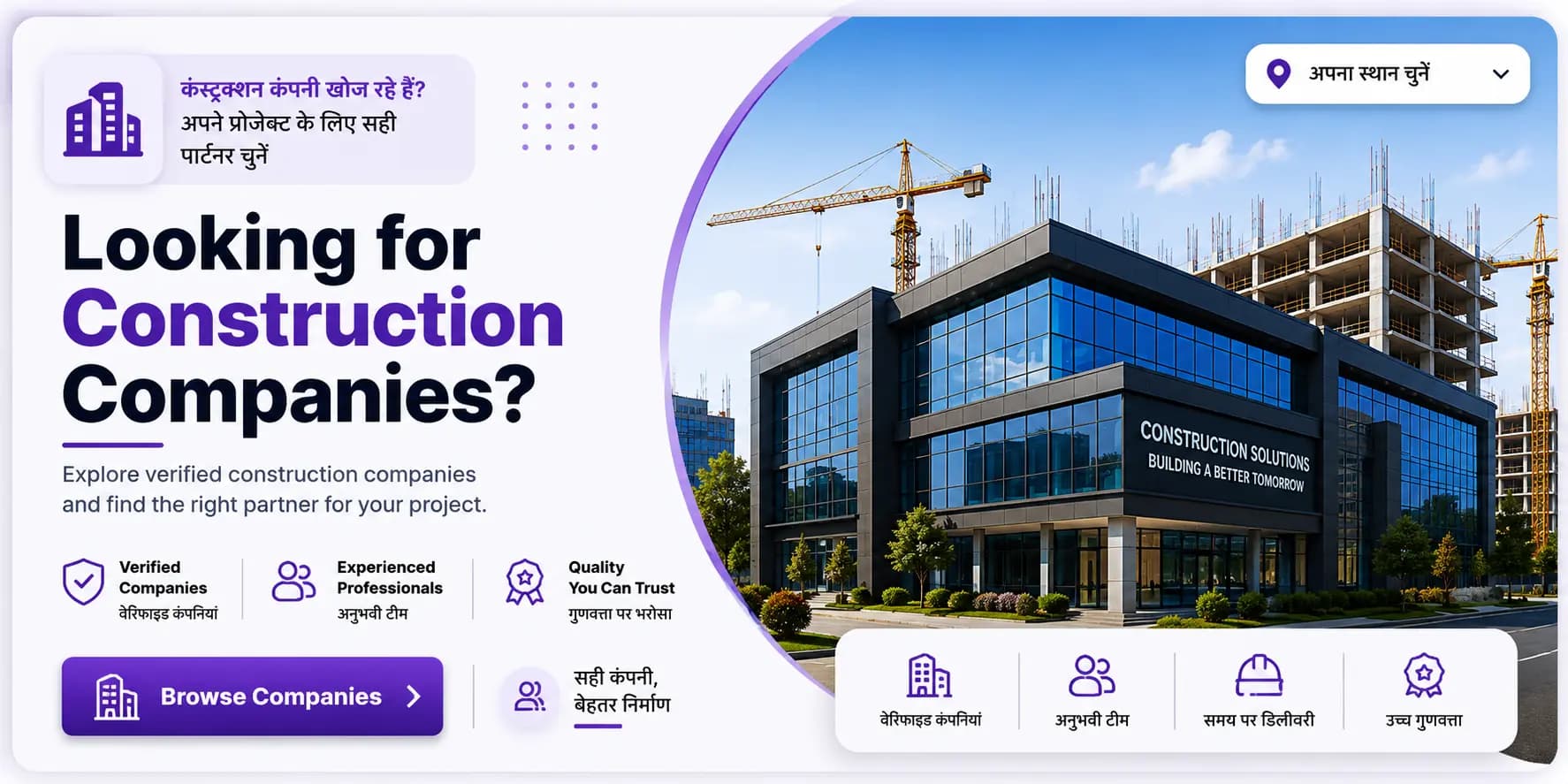 Browse construction companies